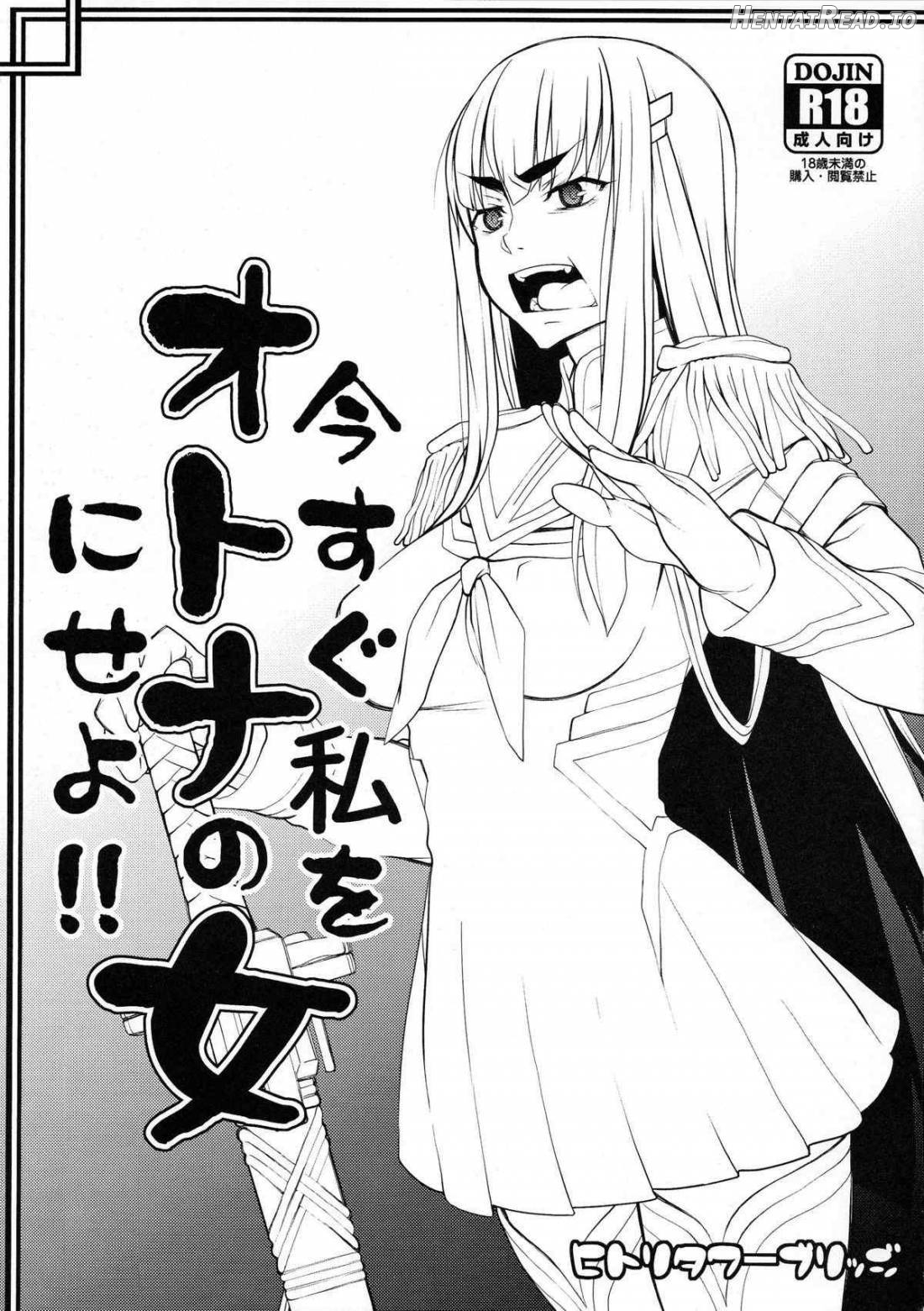 Ima Sugu Watashi wo Otona no Onna ni Seyo!! Chapter 1 - page 2